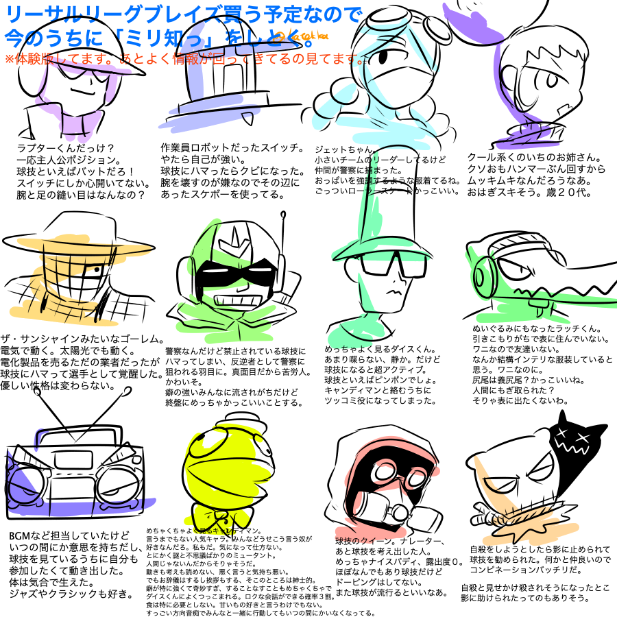 ミリだけ知ってるリーサルリーグブレイズ。 