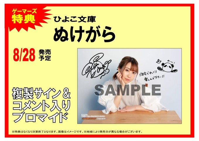 夏川椎菜 小説 ぬけがら サイン入