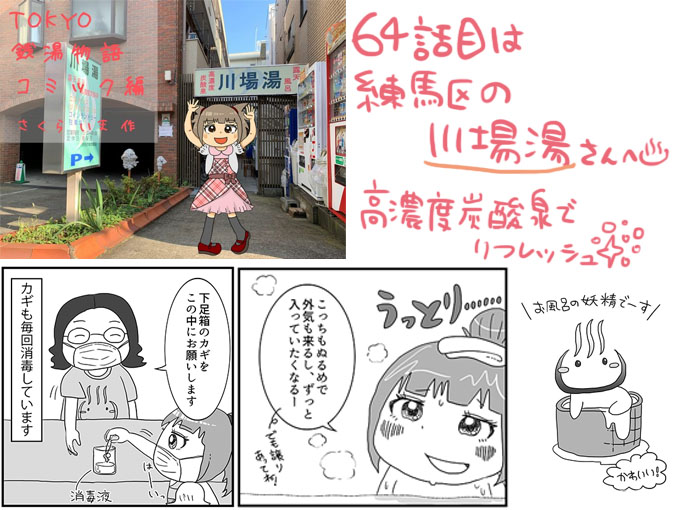 銭湯 を含むマンガ一覧 11ページ ツイコミ 仮