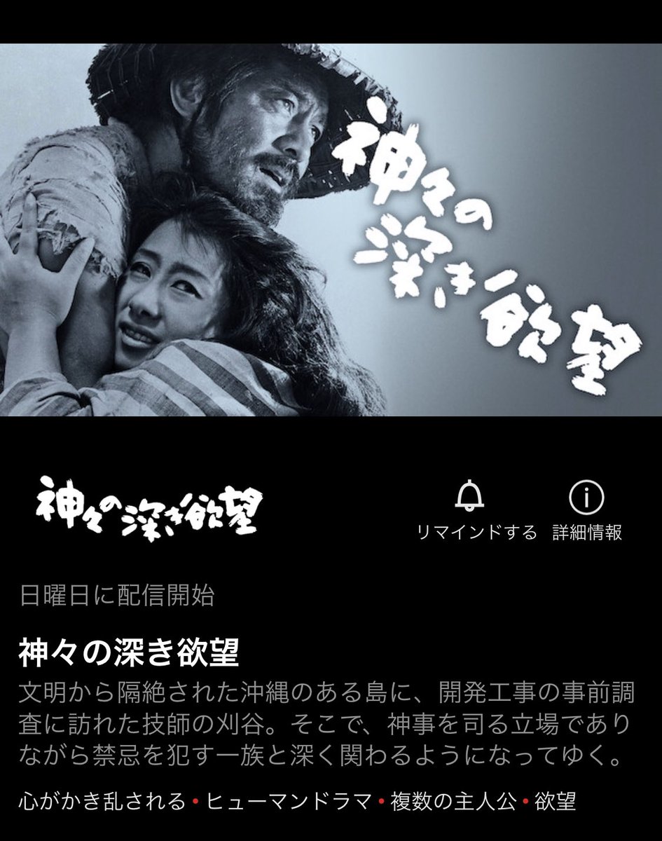 神々の深き欲望