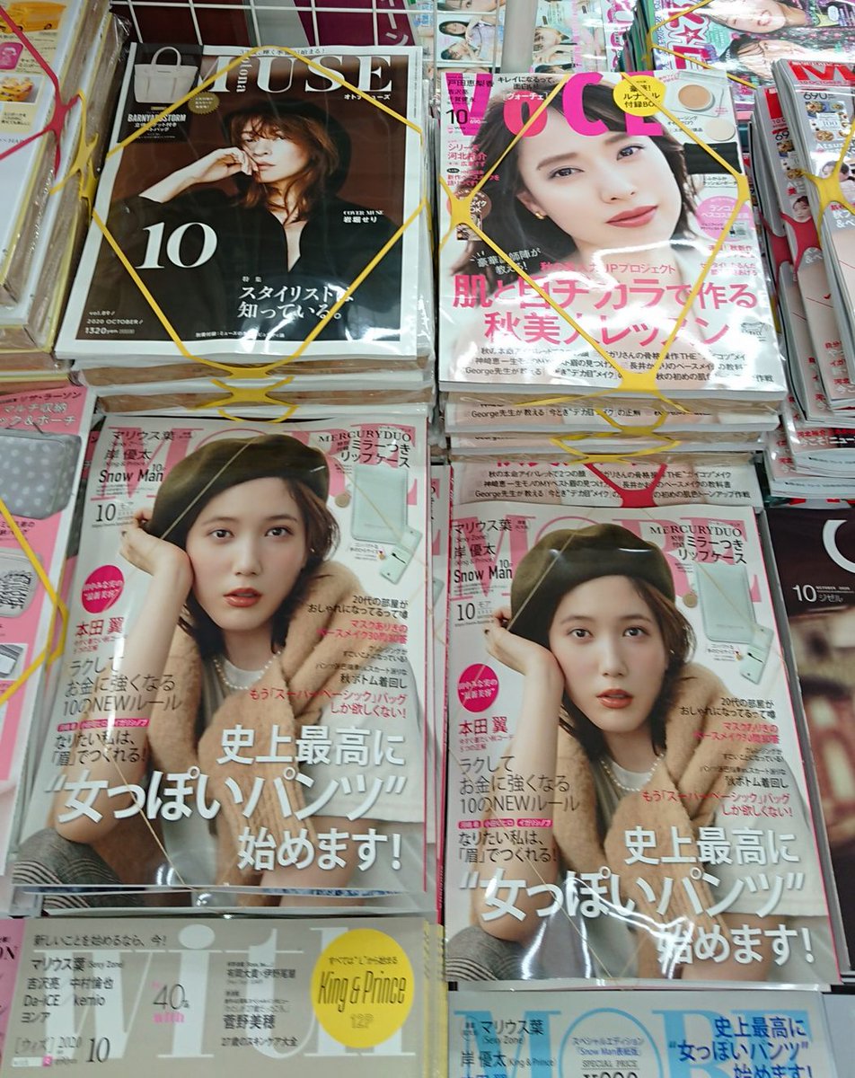 芳林堂書店高田馬場店 平日10時 21時土日祭日10時 時営業中羊皮紙展示会開催中 En Twitter 雑誌 新刊 More 10月号 With 10月号 Glow 10月号 Classy 10月号 Oggi 10月号 などなど女性誌の発売日 3階雑誌 コーナーにて好評発売中