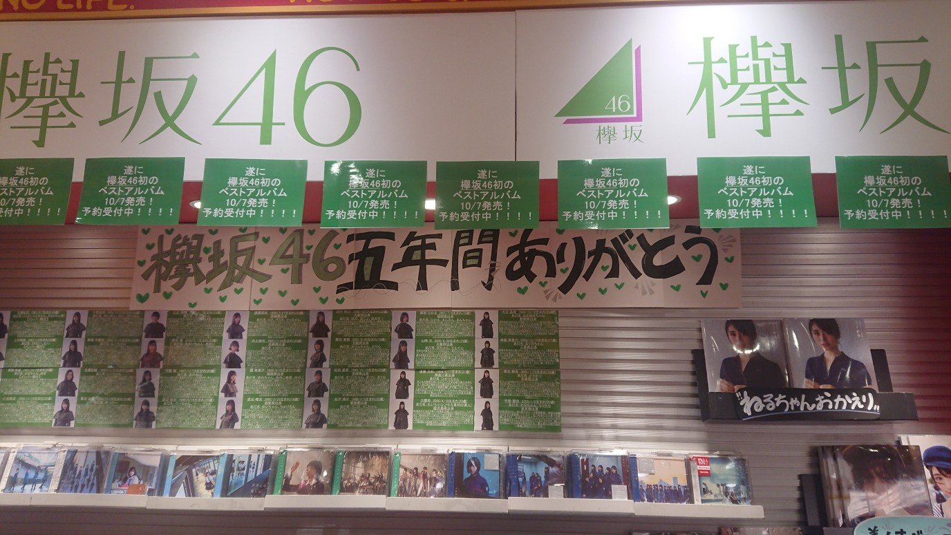 タワーレコード渋谷店 欅坂46 10 7ベストアルバム発売 テンションが上がり過ぎて色々貼り過ぎました メンバー紹介大変お待たせいたしました 新2期生の紹介も本日完成いたしました 1f欅坂46コーナー日々進化させていきます お楽しみにー 寿 タワーレコード渋谷店 欅坂46 10 7ベストアルバム発売 テンションが上がり過ぎて色々貼り過ぎました メンバー紹介大変お待たせいたしました 新2期生の紹介も本日完成いたしました 1f欅坂46コーナー日々進化させていきます お楽しみにー 寿