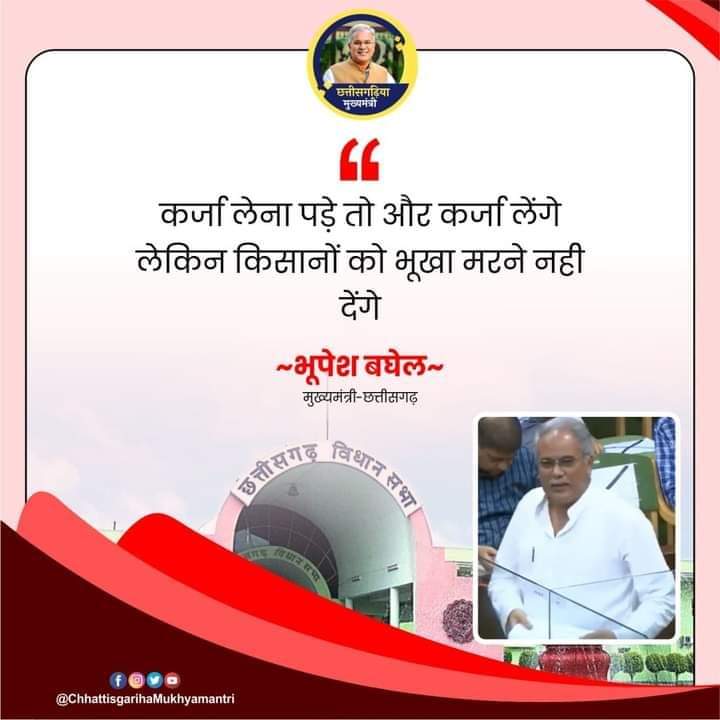 Subhash83944151's tweet photo. अउ कतका कर्जा लेबे दाऊ जी
     ऐसे में कैसे गढ़व नवा छत्तीसगढ़ https://t.co/EFlh92g1s8