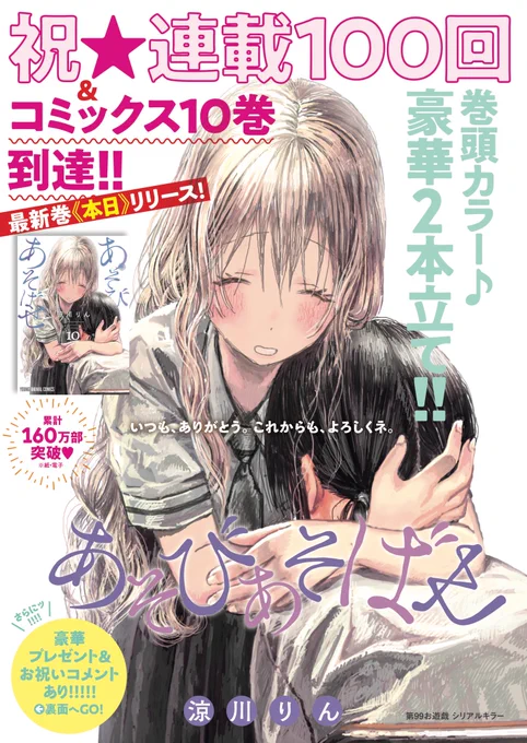 【本日発売✨】#あそびあそばせ 10巻が本日8/28(金)リリース!! ヤングアニマル17号では、2本立て&amp;連載100回到達です?豪華プレゼント企画や、アニメの主演キャストの皆様からコメントも頂きました!! ぜひご覧下さい?‍♂️明日にはなんと、99話を限定公開!!お見逃しなく✨ 