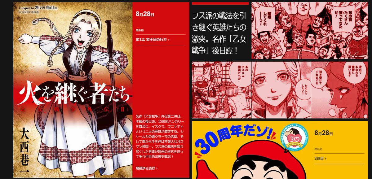 【告知】双葉社のウェブコミック誌「WEBアクション」でも『乙女戦争外伝Ⅱ 火を継ぐ者たち』連載スタートしました。
https://t.co/5wZKDJrPBp
「ニコニコ静画」が本誌掲載のひと月遅れで、こちらは約2ヶ月遅れの毎月28日掲載とのことです。こちらも最新話は一定期間だけ無料で読める形になるかと。 