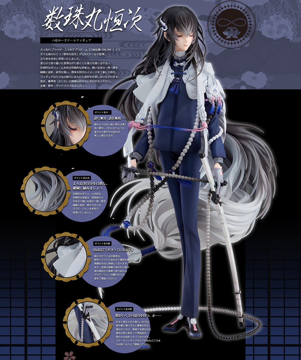 カホタン グッスマのすみっこ 1 8スケールフィギュア 数珠丸恒次 刀剣乱舞 とうらぶ Orangerouge 只今グッスマオンラインショップにて販売中です T Co Dwuenpb4h9 特設サイト T Co