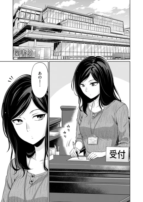 図書館の百合漫画 