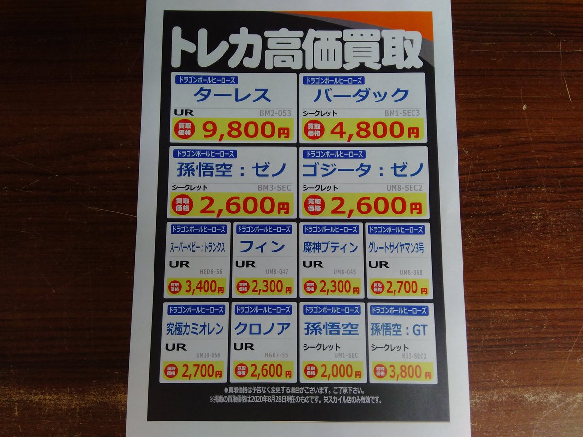 ブックオフ栄スカイル ホビー Di Twitter 本日トレカ高価買取pop更新しました 引き続きポケモンカード強化買取していきます また ドラゴンボールヒーローズはタイトルを一新しております 是非店頭までお越しください トレカ ドラゴンボール ポケモンカード ブックオフ栄スカイル ホビー Di Twitter 本日トレカ高価買取pop更新しました 引き続きポケモンカード強化買取していきます また ドラゴンボールヒーローズはタイトルを一新しております 是非店頭までお越しください トレカ ドラゴンボール ポケモンカード