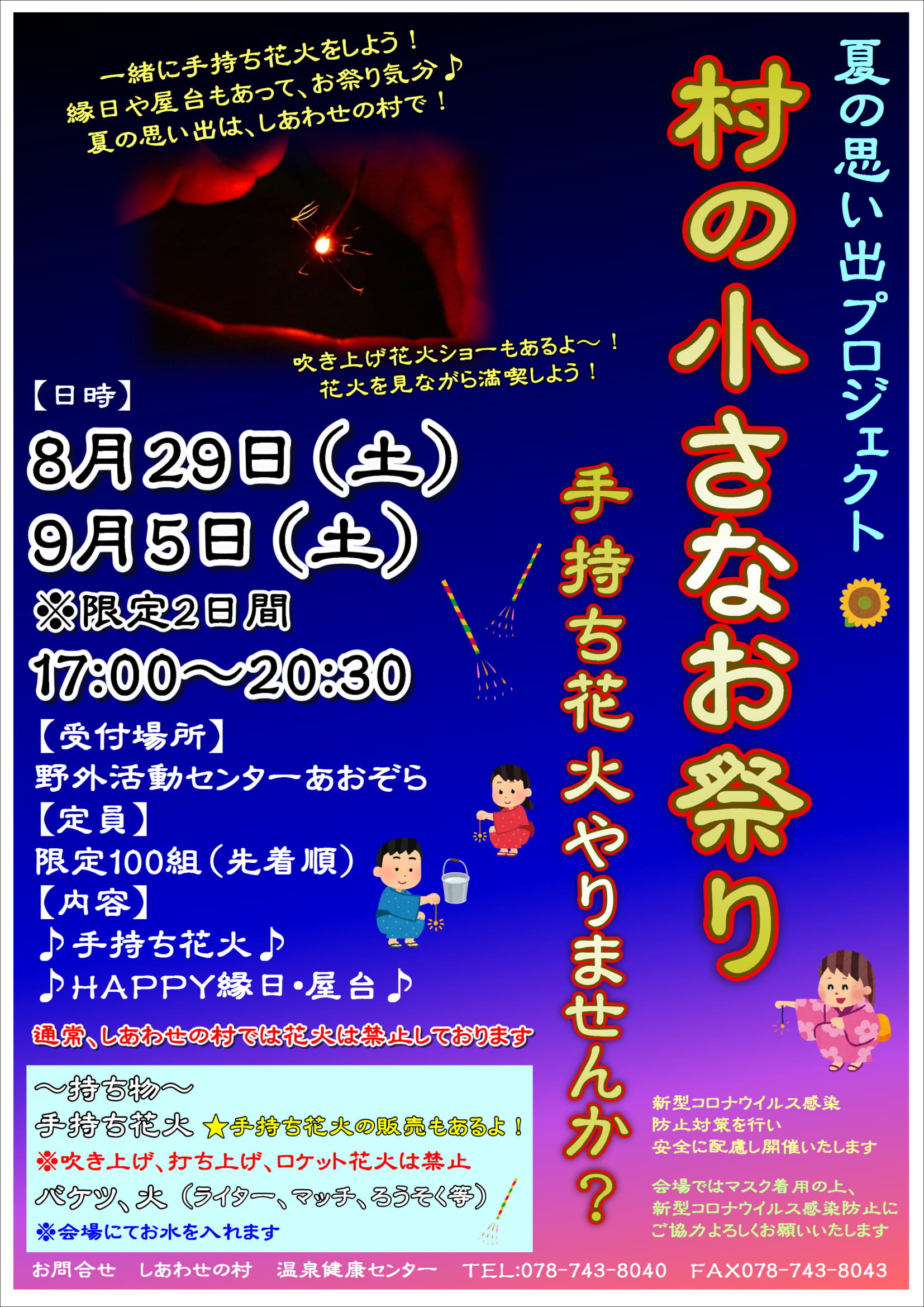 神戸市広報 A Twitter しあわせの村 News 9月号 夏の思い出づくりに 村の小さなお祭り さかなのつかみどり などのファミリー向けイベントや 健康づくりに役立つジョギングや乗馬などを楽しく学べる教室など盛りだくさんです ぜひお楽しみ下さい 詳細は
