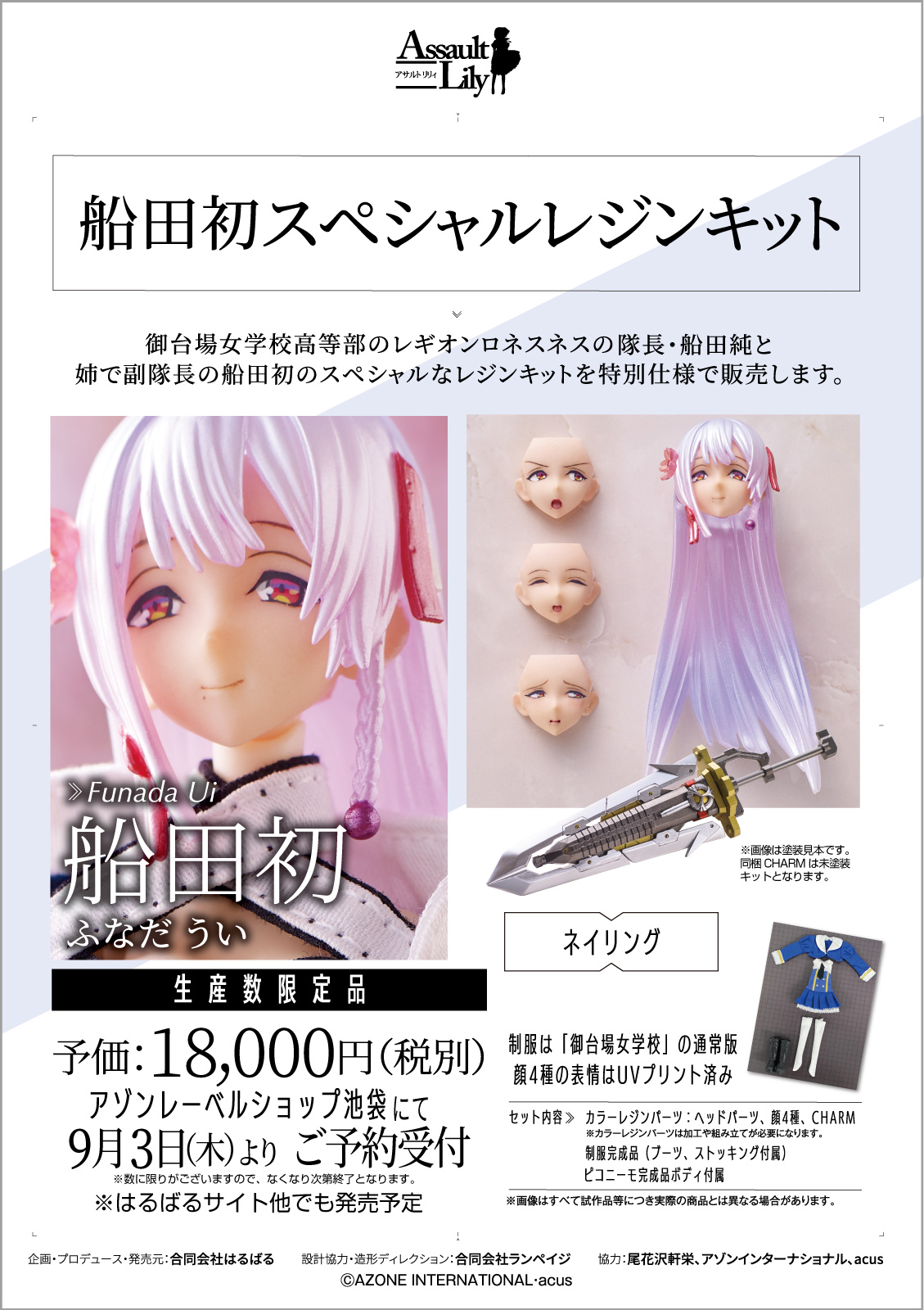 K*A様 1/12 船田 初 スペシャルレジンキット　アサルトリリィ　未組立 アサルトリリィ』 船田初 (ドール) - ホビーサーチ ドール