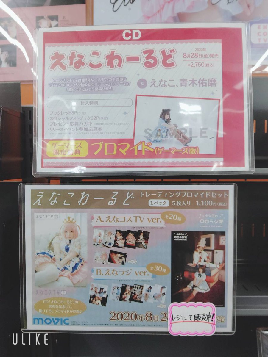 enaradi_oo's tweet photo. AKIHABARAゲーマーズ本店様
サイン入りポスターと共に商品展開中！！
残りわずかのようでしたが、お品切れの際はお取り寄せの相談をしてみてください🎶 https://t.co/LYXWC0B4pS
