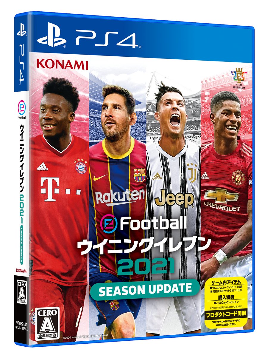 ウイニングイレブン 家庭用 Efootball ウイニングイレブン 21 Season Update 予約受付中 予約購入で リオネル メッシ レンタル と Ps4専用テーマ を獲得しよう 公式サイト T Co Rwnou9236q We21 ウイイレ バルセロナ