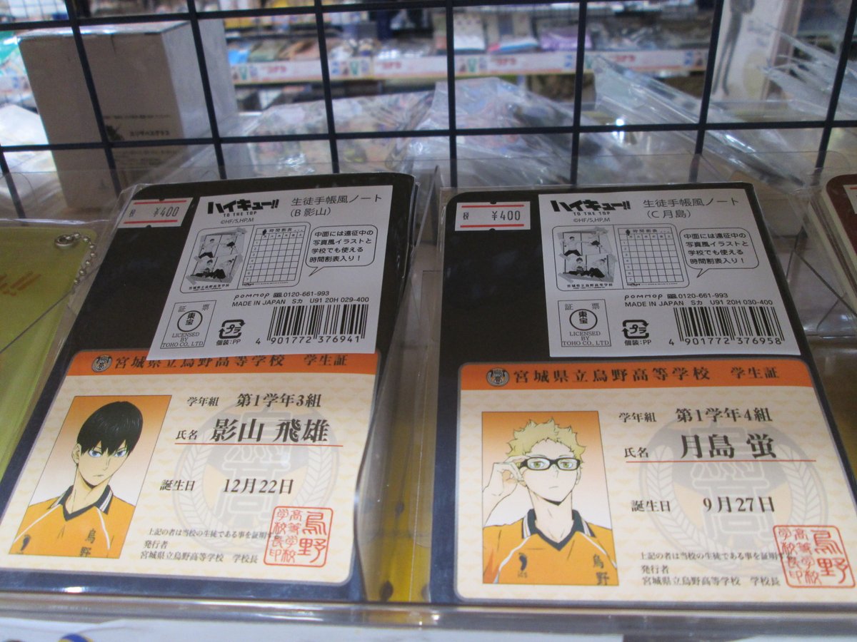 アニメイト熊本 グッズ入荷情報 本日 ハイキュー To The Top より 生徒手帳風ノート 各種 が入荷いたしましたクマ ご予約のお客様はお引き取りをお願いいたします アニ熊本入荷