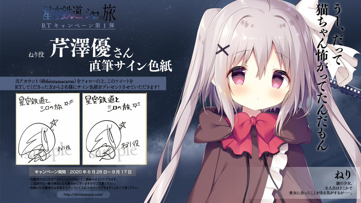 星空鉄道とシロの旅 しらたまこ 直筆サイン入り 複製原画 有難う 星空鉄道とシロの旅 しらたまこ 直筆サイン入り 複製原画 有難う