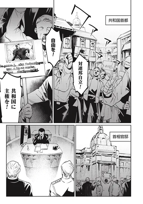 売国機関、最新24話公開されました!公式やニコニコ静画でも過去の話までお読み頂けます。単行本3巻も発売中です! 