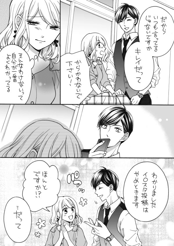 【創作漫画】脚ぽちゃ女子は拒めない 