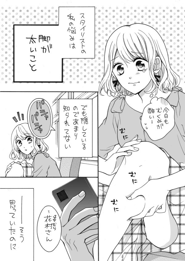 【創作漫画】脚ぽちゃ女子は拒めない 