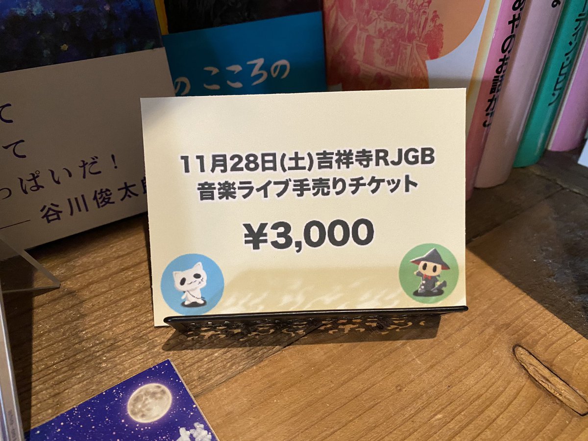 ray_symphonyno0's tweet photo. 渋谷にあるブックカフェ『Bookcafe days』にて11月28日(土)吉祥寺RGJBで行われるSymphony No.0ワンマンライブの手���りチケットが発売中です❗️

当日入場順は
①手売りチケット
②イベントページでの予約
③当日チケット

となります❗️
是非お買い求め下さい❗️

Bookcafe days
https://t.co/kIugfCjFRB https://t.co/Zw7EN2odjx