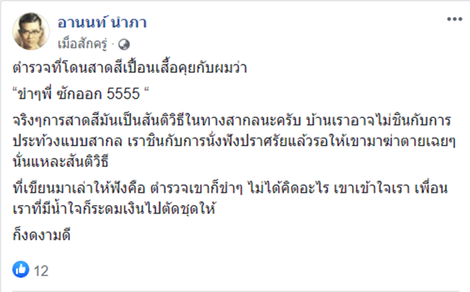 marvel_h10's tweet photo. นี่เห็นด้วยกับทนายอานนท์นะ ต่างประเทศ สาดสีนี่คือสันติวิธีนะ แต่ที่ไทยคือบอกว่าเป็นความรุนแรง เฮ้ย ที่โดนอุ้ม โดนคุกคาม ตามไปเดินอยู่หน้าบ้านหน้าหอนี่คือไม่รุนแรง ไม่คุกคามหรอคะ การตอบโต้แบบนี้คือการแสดงออกว่าเราไม่ยอมอย่างนึง�����คะ ไม่ยอมที่จะถูกกระทำอยู่ฝ่ายเดียวอีกต่อไป  #แอมมี่ https://t.co/oL7n4KGQKc