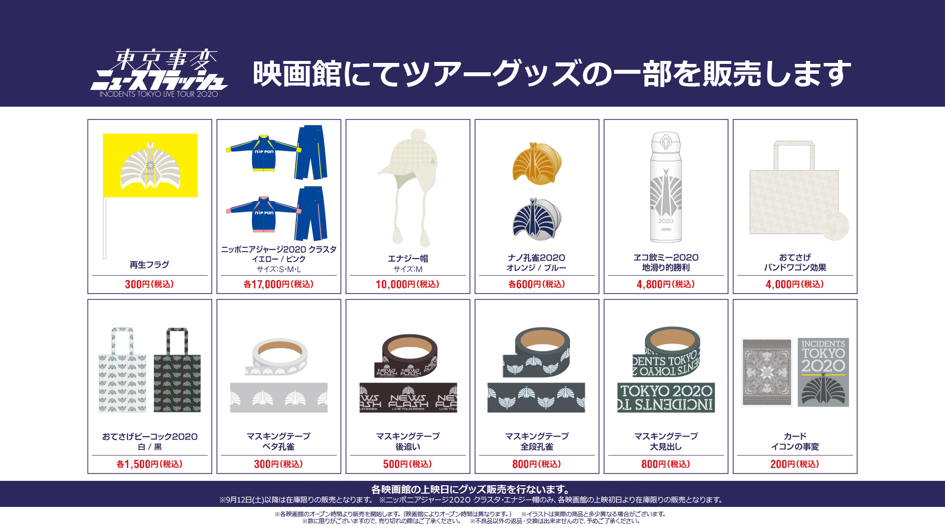 店 東京事変 ニュースフラッシュ グッズセット fawe.org