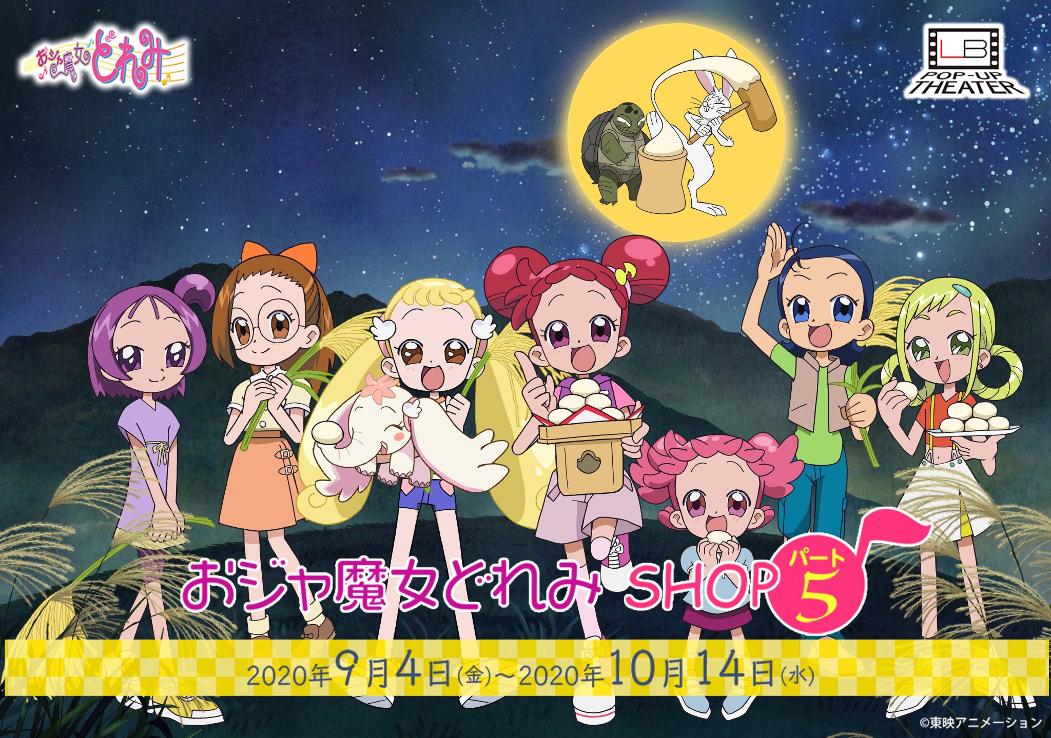 おジャ魔女　5点 おジャ魔女どれみ VOL．5 | 東映ビデオオフィシャルサイト