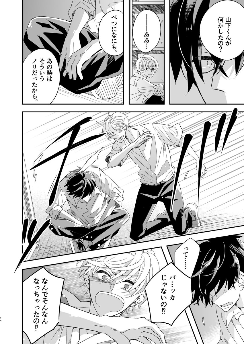 【創作BL】幼なじみと体育倉庫に閉じ込められる話(4/10) 