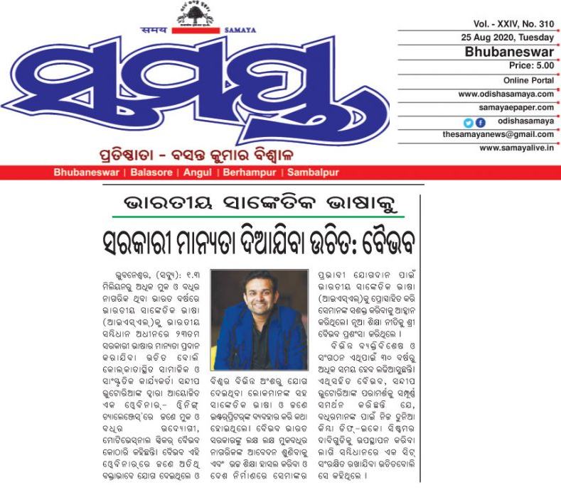 essbeeindia's tweet photo. Mr. @sundeepbhutoria was featured by various newspapers talking about his session, 'Winning Challenges @sundeepbhutoria in conversation with @vai_kothari'. #EssbeeInitiative @TheDailyPioneer #SamayaBhubaneshwar #KalingaMail @StatesmanDainik https://t.co/QQZa0BUmw6