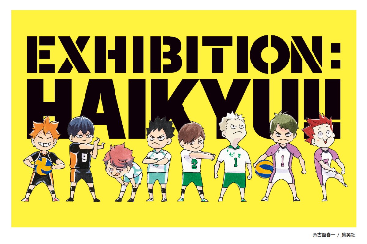 ハイキュー!!展 on X: 