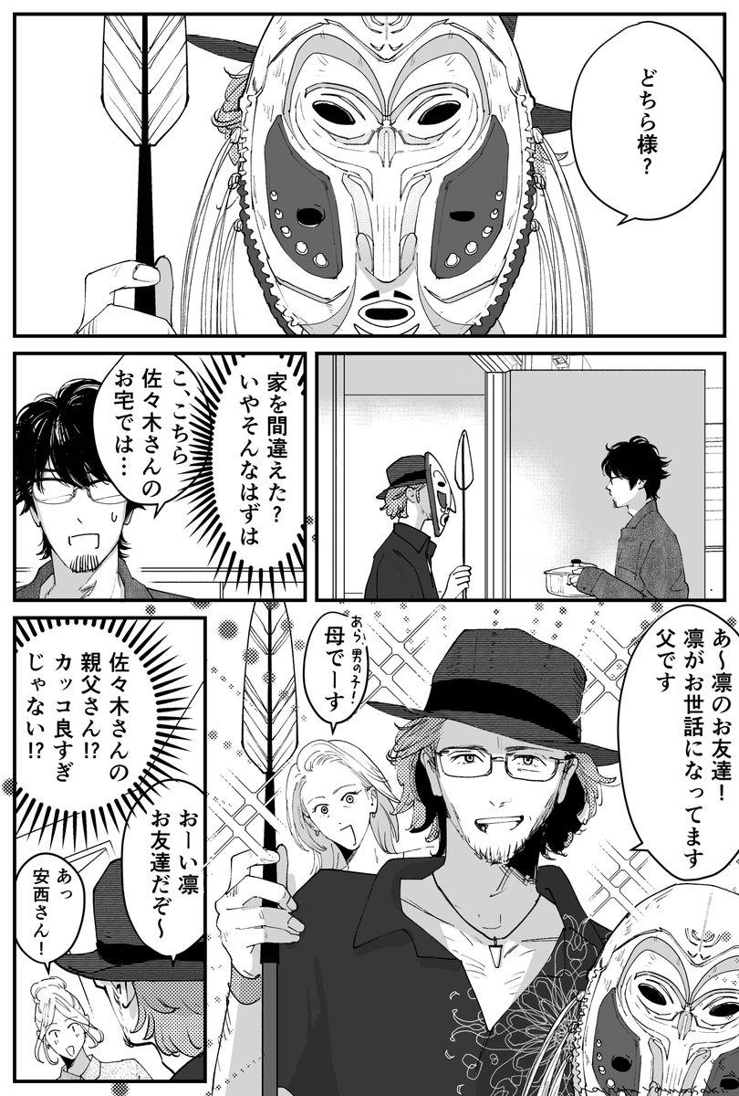 【隣の安西くん16】(1/2)
#うちの上司は見た目がいい #隣の安西くん #創作漫画 