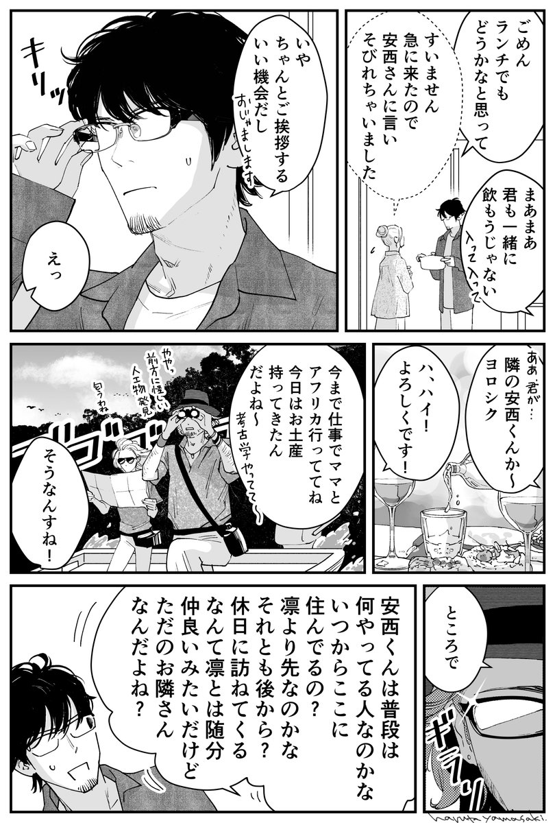 【隣の安西くん16】(1/2)
#うちの上司は見た目がいい #隣の安西くん #創作漫画 