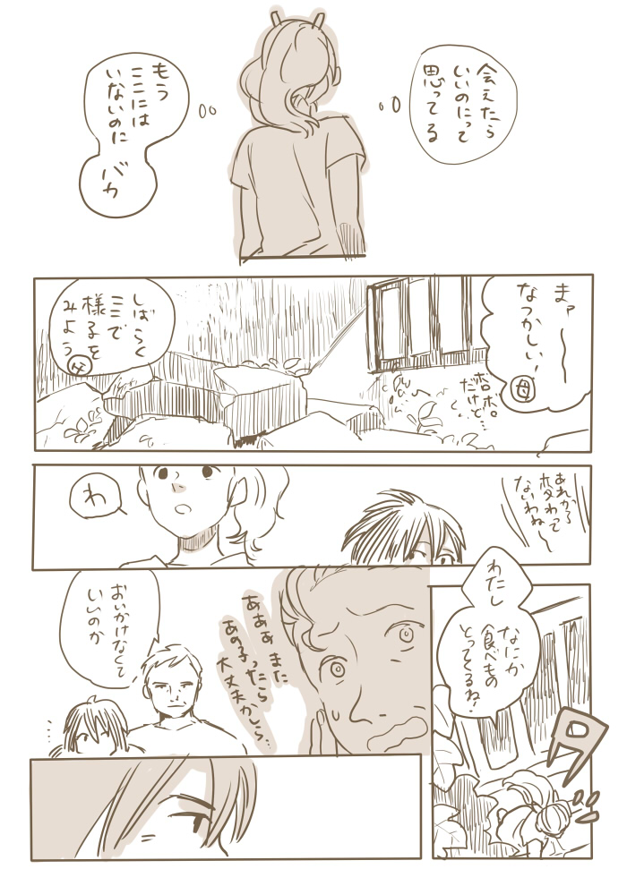 アリエッティその後妄想漫画(1/2) 