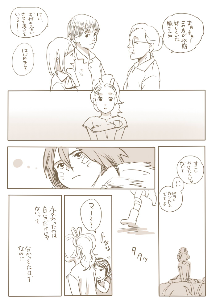 アリエッティその後妄想漫画(1/2) 