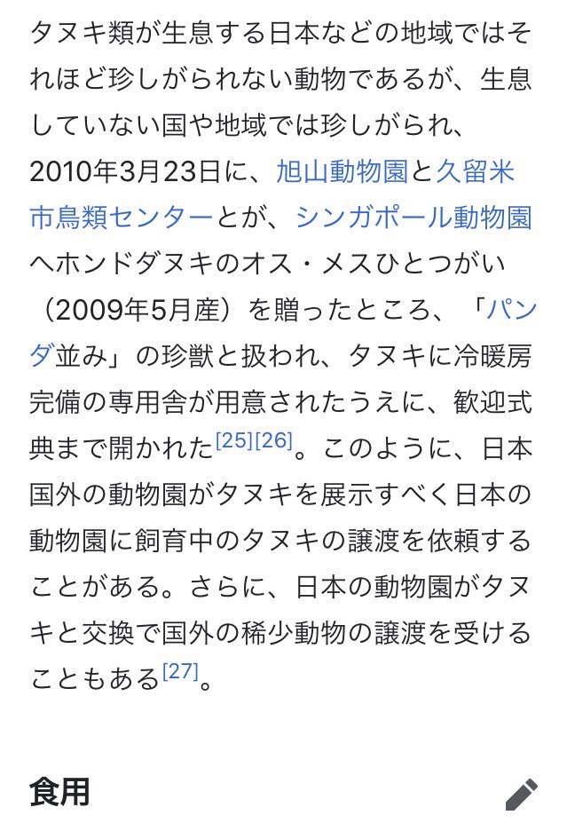 オーストラリアの方にタヌキ駆除の話をしたら 実在したの とビックリされた 世界規模だと超レア動物のタヌキさんに日本人もビックリ Togetter