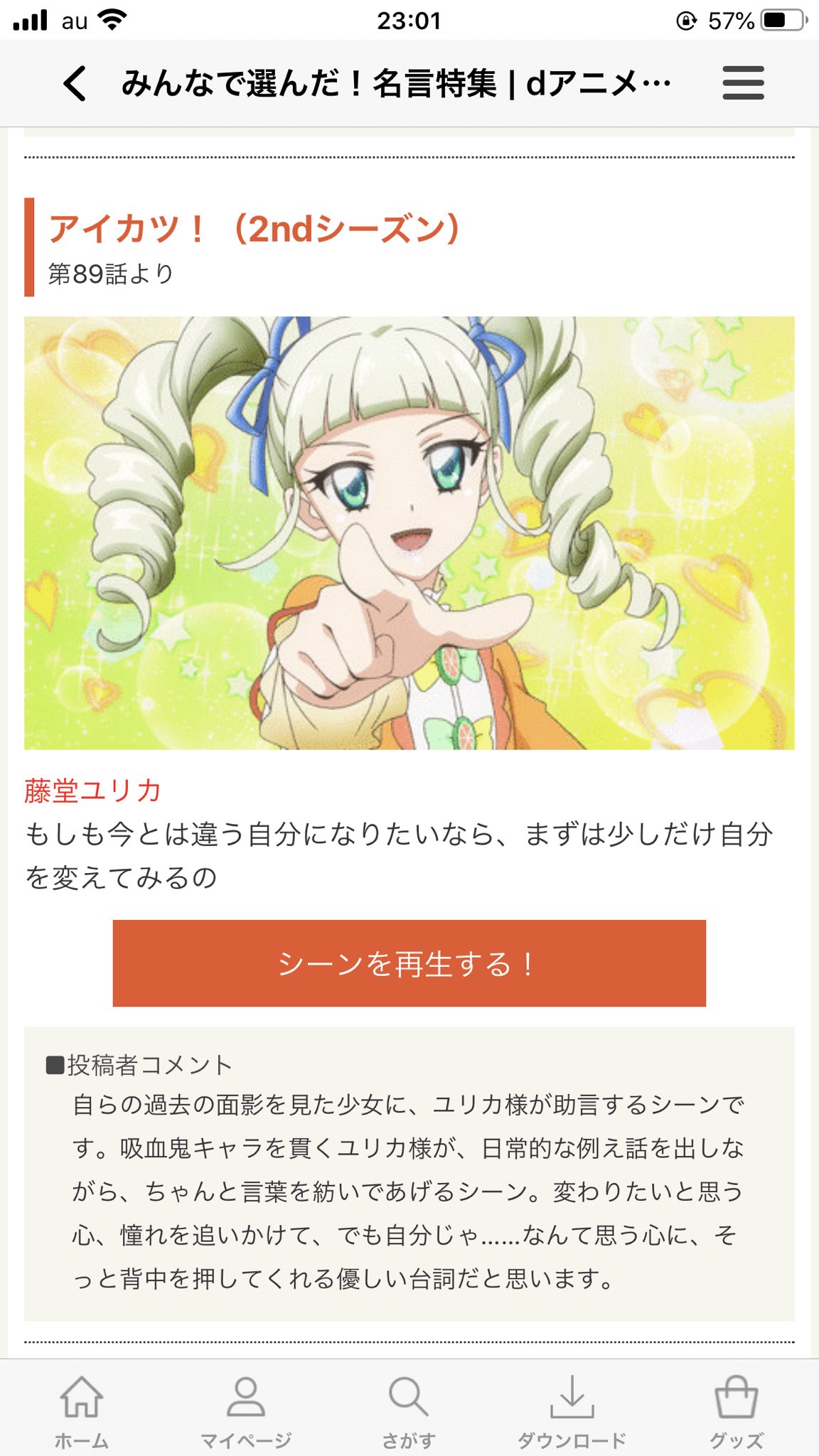 Amidakuji Deluxe Twitter પર Dアニメに名言としてユリカ様のシーンが 投稿したの誰ですかw Aikatsu アイカツ T Co Pu1xrfoctw Twitter Amidakuji Deluxe Twitter પર Dアニメに名言としてユリカ様のシーンが 投稿したの誰ですかw Aikatsu アイカツ T Co Pu1xrfoctw Twitter