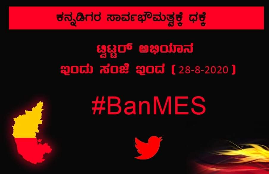 1459Manjunathmk's tweet photo. ಕರ್ನಾಟಕ ದಲ್ಲಿ ಸಂಪೂರ್ಣವಾಗಿ ನಿಷೇಧ ಮಾಡಿ ಎಂ ಇ ಎಸ್ ಸಂಘಟನೆ ಯನ್ನ 
#BanMES
#peeranawadi 
@tv9kannada @suvarnanewstv https://t.co/htCdVucSFN https://t.co/nTadRySjp8