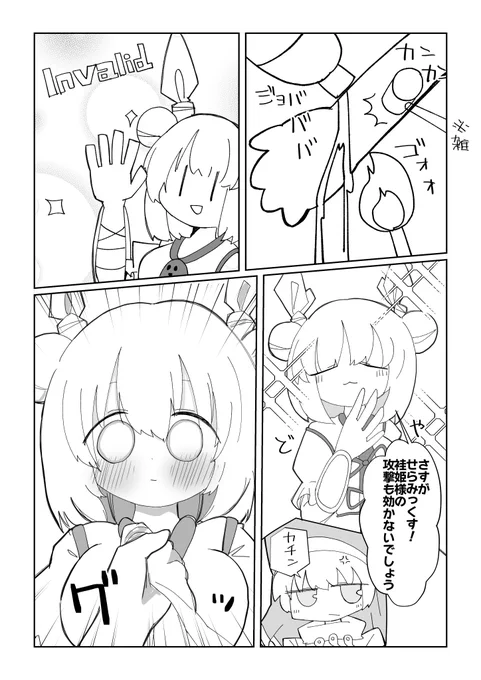 #8月28日はまゆけーきの日 1日で3ページは無理がありました… 