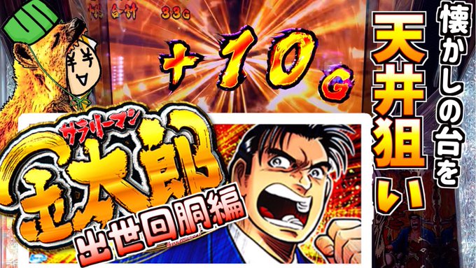 サラリーマン金太郎 の評価や評判 感想など みんなの反応を1週間ごとにまとめて紹介 ついラン