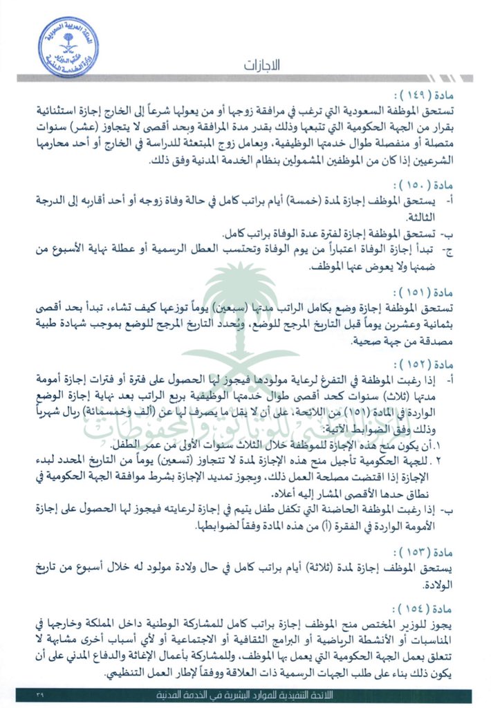 5 أيام إجازة براتب كامل عند وفاة أحد الأقارب حتى الدرجة الثالثة المدينة