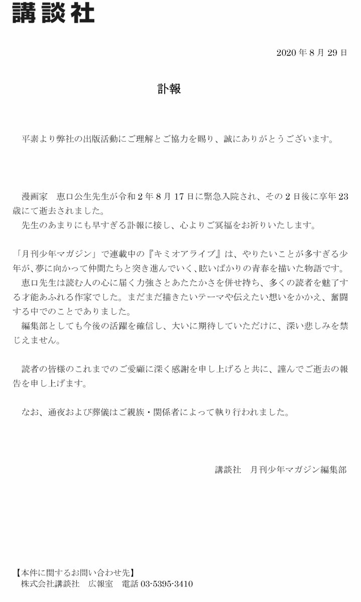 キミオアライブの作者 恵口公生 先生が23歳の若さで死去 あにまんch キミオアライブの作者 恵口公生 先生が23歳の若さで死去 あにまんch