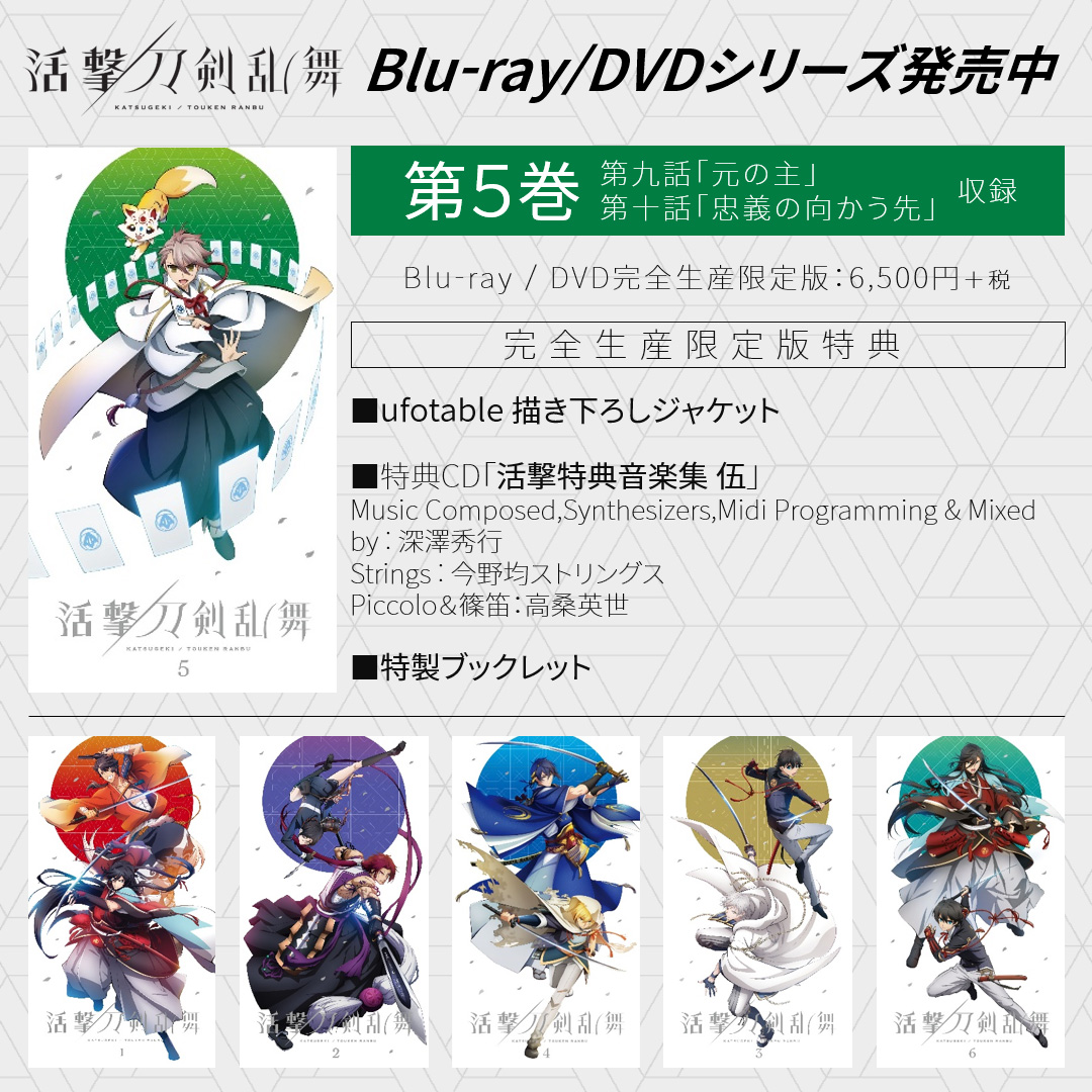 Tvアニメ 活撃 刀剣乱舞 Katsugekitouken Twitter