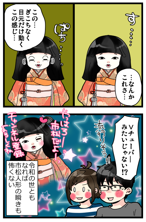 市松人形のVTuberとか流行るんちゃうん???って思ったら、既に存在しているようでした…
VTuberの世界の広さ、凄い? 