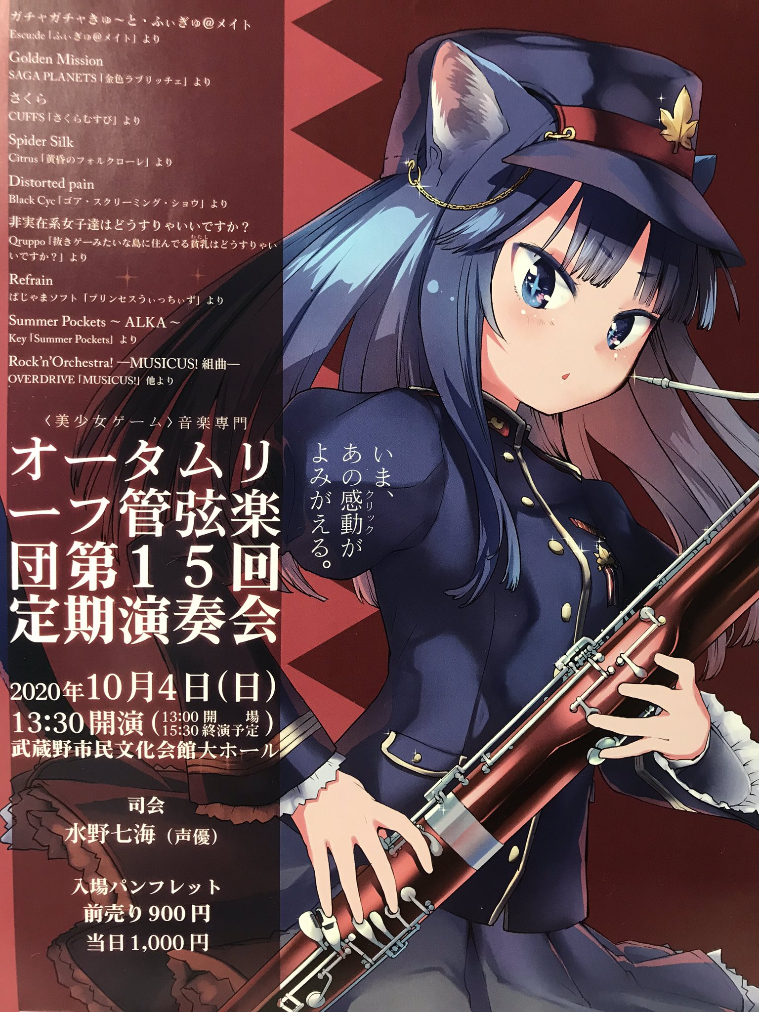 Uzivatel ぼん Na Twitteru オータムリーフ管弦楽団 第15回定期演奏会 10月4日 13 30開演 武蔵野市民文化会館 で貴方のことをお待ちしてます パンフレットはメロブととらのあなで絶賛販売中です