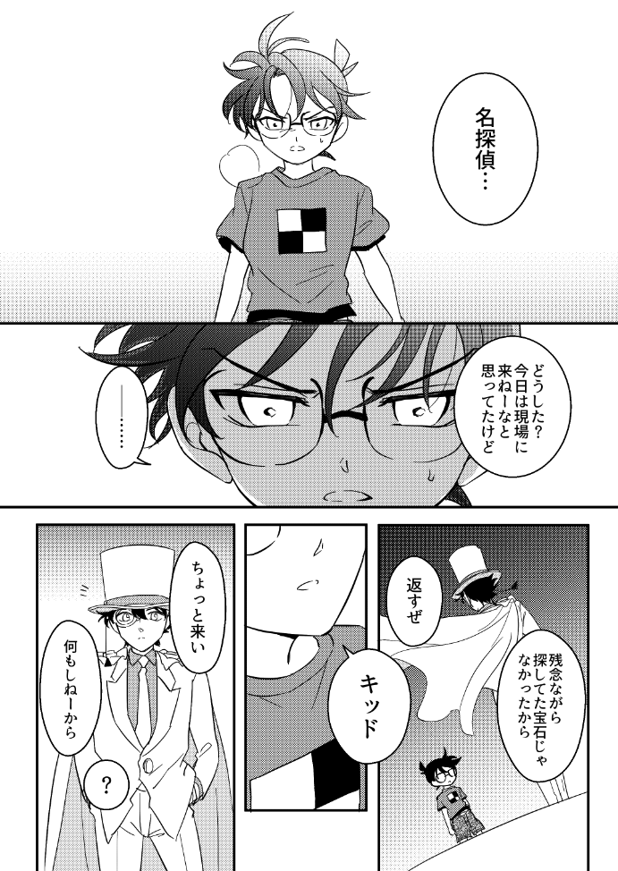 ※本誌ネタバレにご注意※
39号の後を妄想したKコ①(ちょい暗めなのでお気をつけ下さい)続き→ 
