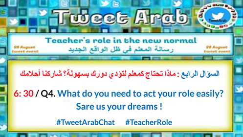 ChebilJouhaina's tweet photo. السؤال الرابع: ماذا تحتاج كمعلم لتؤدي دورك بسهولة؟ شاركنا أحلامك؟
#TweetArabChat #TeacherRole @MicrosoftEDU https://t.co/wEueVUxNKH