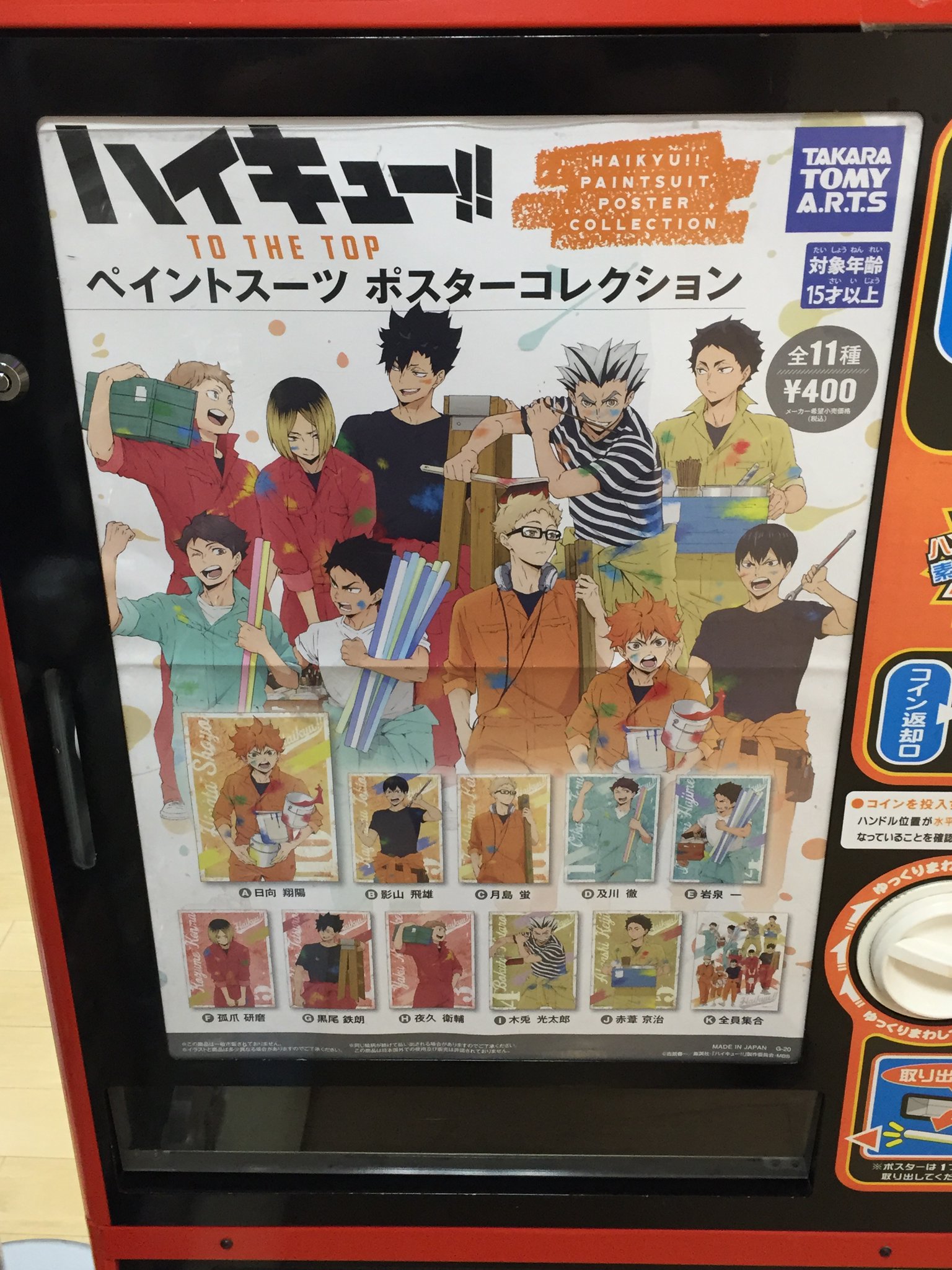ハイキュー ペイントスーツ ポスター