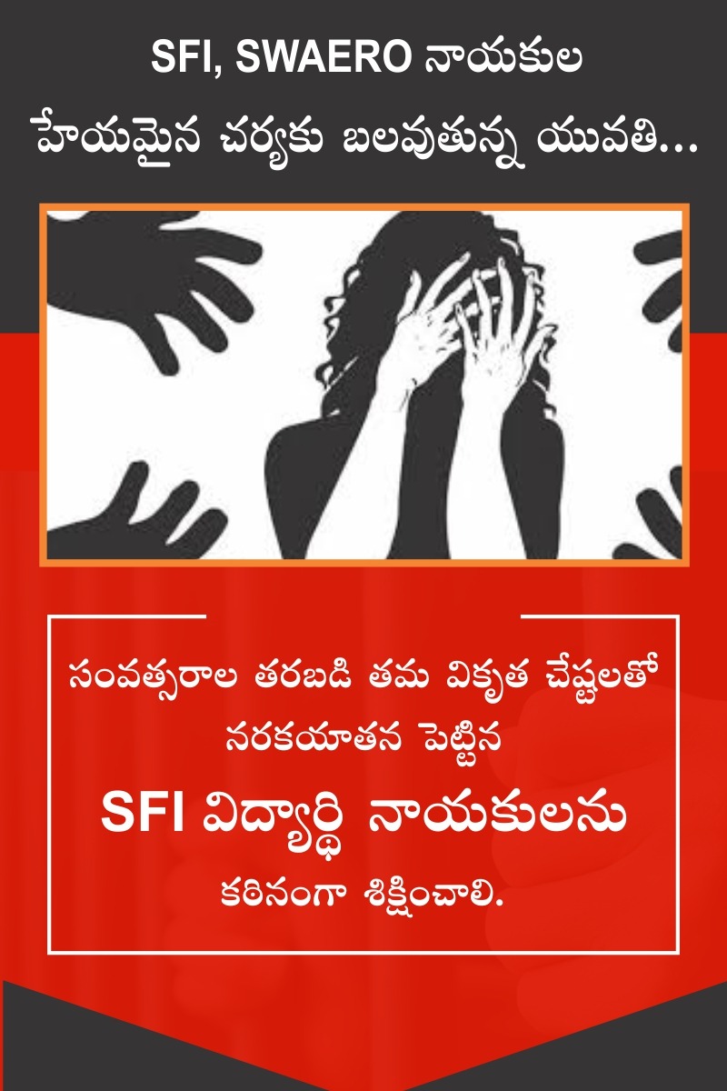 murali_neela's tweet photo. #SFI rapists Ruining campuses with malicious campaign of Kiss of love, raping innocent girls&Threatening them to death!!
#SFI you don't have any rights to use #bhagatsingh ji and #ambedkar
Ji as your inspiration. Pls don't make them shame with ur work
#JusticeForSavitha https://t.co/dYjp97fAs0