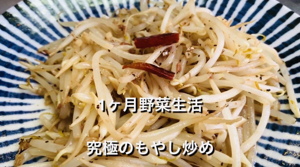 角田岳 On Twitter: "【1ヶ月野菜生活】究極のもやし炒めがうますぎた！ 詳しくはYoutubeにアップしてます！ 【材料】 もやし1袋 にんにく1カケ 鷹の爪1本 カットレモン1 酒盗小さじ2 ごま油大さじ1 醤油大さじ1 ブラックペッパー好きなだけ #野菜 #もやし #ダイエット ...