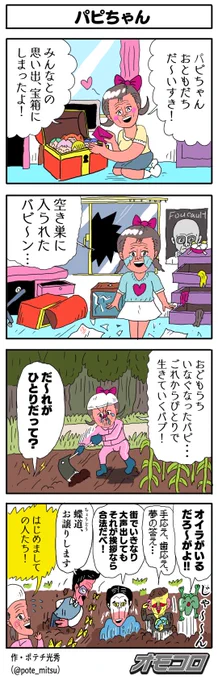【4コマ漫画】パピちゃん | オモコロ https://t.co/yEf6qWImQo 