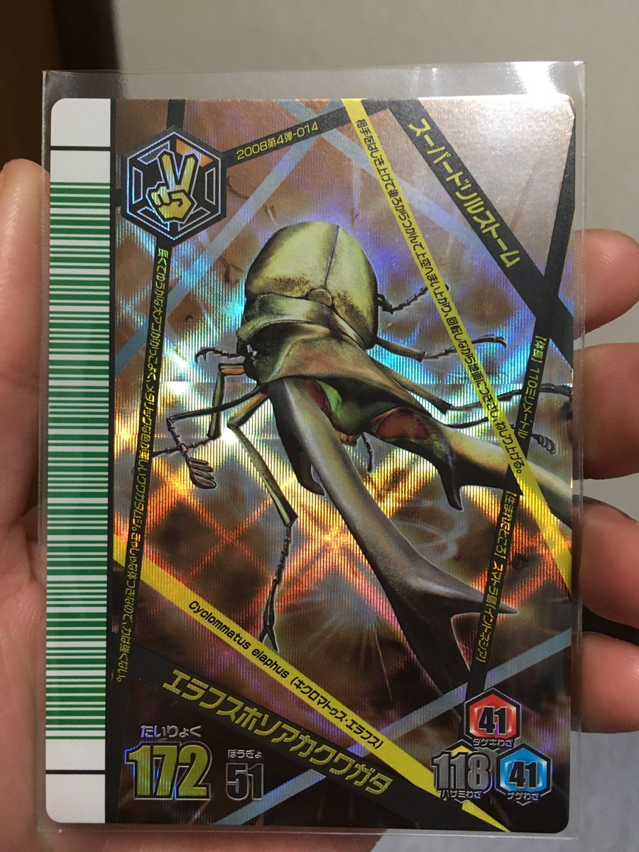 ムシキング アダー完結編 エラフスホソアカクワガタ スーパードリル