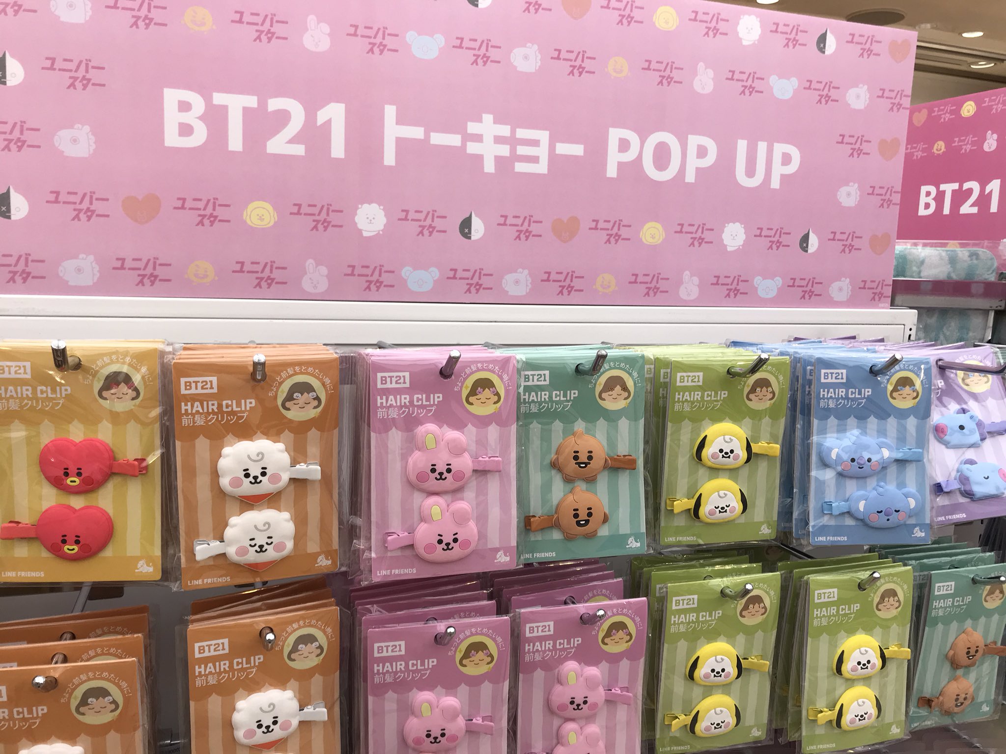 マリモクラフト イベント用アカウント Twitterren Bt21 トーキョー Pop Up 東京駅一番街b1 いちばんプラザ プチプライスでお土産にも最適な 前髪クリップ や先行販売している ヘアバンド が大人気 前髪クリップ各種 600 ヘアバンド各種 10 Bt21 東京